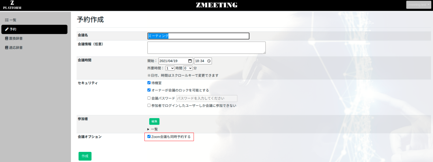 confirm-reserve-zoom-meeting-is-checked