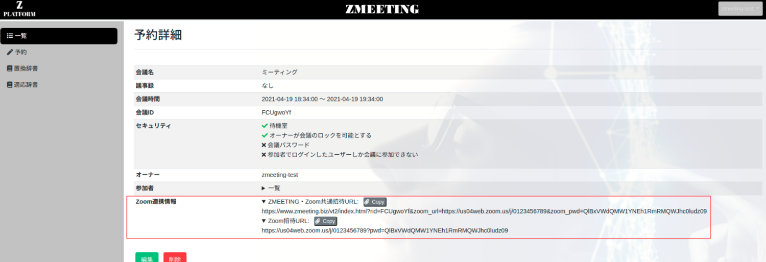 confirm-there-are-zoom-meeting-id-and-invitation-url