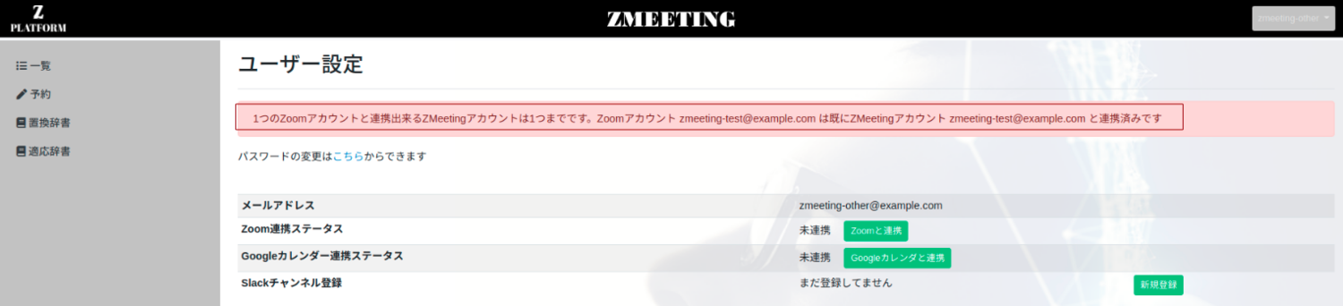 which-zmeeting-account-is-integrated
